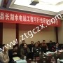 長(zhǎng)湖水電站通過(guò)專家評(píng)審